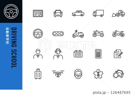 自動車学校のラインアイコンセット 126487695