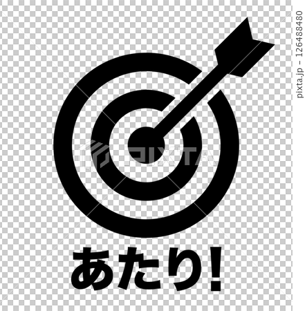 的と矢 当たりのイメージ アイコン 黒 文字入り 的と矢 当たりのイメージ アイコン 黒 文字入り 126488480