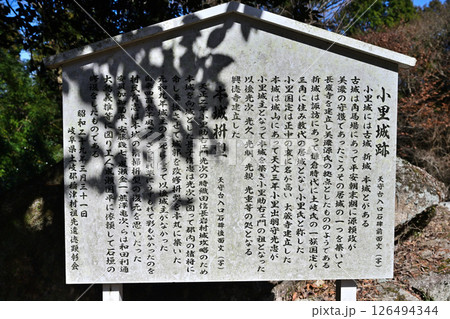 美濃国「小里城」 本丸と曲輪 美濃国「小里城」 本丸と曲輪 126494344