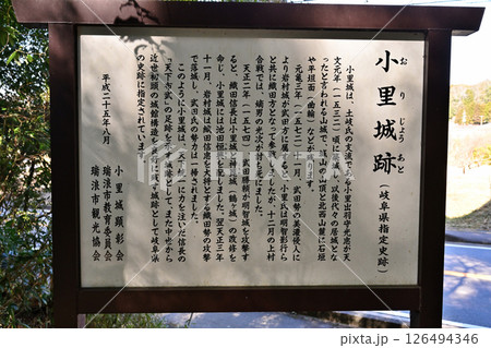 美濃国「小里城」　本丸と曲輪 126494346