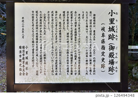美濃国「小里城」 本丸と曲輪 美濃国「小里城」 本丸と曲輪 126494348