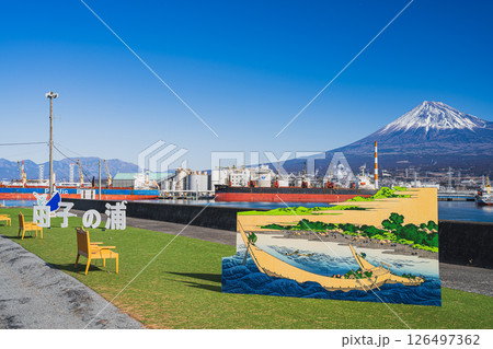 富士市の田子の浦港と富士山の風景(静岡県) 富士市の田子の浦港と富士山の風景(静岡県) 126497362