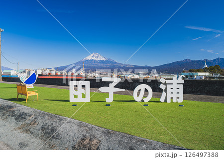 富士市の田子の浦港と富士山の風景(静岡県) 126497388