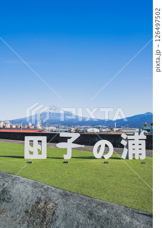 富士市の田子の浦港と富士山の風景(静岡県) 富士市の田子の浦港と富士山の風景(静岡県) 126497502