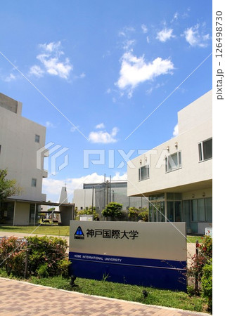 神戸国際大学 126498730