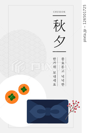 Chuseok poster with gift and persimmon illustration Chuseok poster with gift and persimmon illustration 126501725