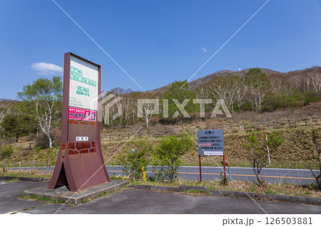 赤城山総合案内所の看板 126503881