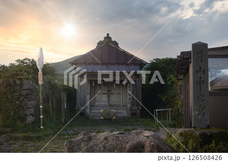 月山八合目　夜明けの中の宮御田原参篭所 126508426