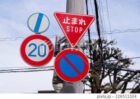 複数の交通標識　最高速度と補助標識と一時停止と駐車禁止 126511324
