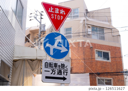複数の交通標識　一時停止と指定方向外進行禁止と補助標識 126511627