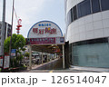 明石市・魚の棚 126514047