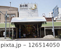 明石市・魚の棚 126514050