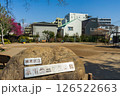 氷川台三丁目公園 126522663