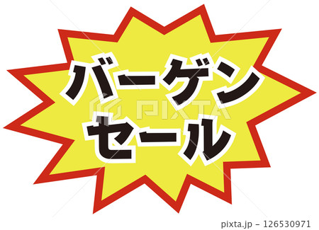 目立つバーゲンセールの広告バナーイラスト素材 126530971