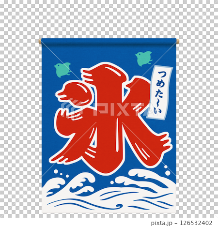 Shaved ice curtain illustration realistic 126532402