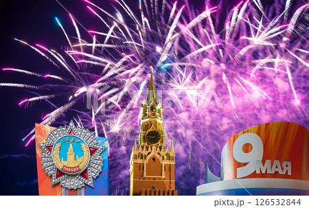 Moscow Kremlin (with decorations for the holiday of May 9 ) and fireworks in honor of Victory Day celebration (WWII), Russia-- the most popular view. TRANSLATION: USSR, Victory, May 9 Moscow Kremlin (with decorations for the holiday of May 9 ) and fireworks in honor of Victory Day celebration (WWII), Russia-- the most popular view. TRANSLATION: USSR, Victory, May 9 126532844