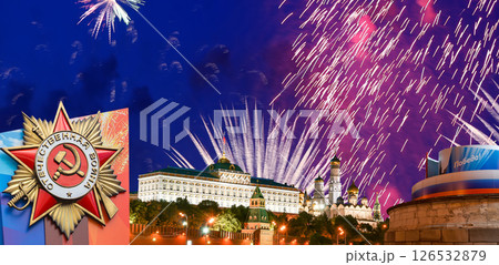Moscow Kremlin (with decorations for the holiday of May 9 ) and fireworks in honor of Victory Day celebration (WWII), Russia-- the most popular view. Translation: Victory, Patriotic war Moscow Kremlin (with decorations for the holiday of May 9 ) and fireworks in honor of Victory Day celebration (WWII), Russia-- the most popular view. Translation: Victory, Patriotic war 126532879