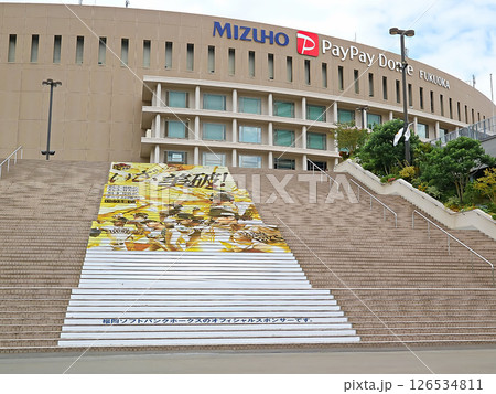 福岡県福岡市　ドーム球場 126534811