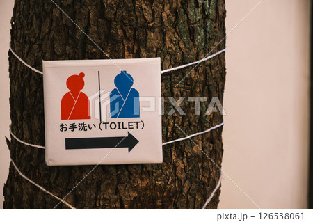 [菅原神社]トイレへの案内 126538061