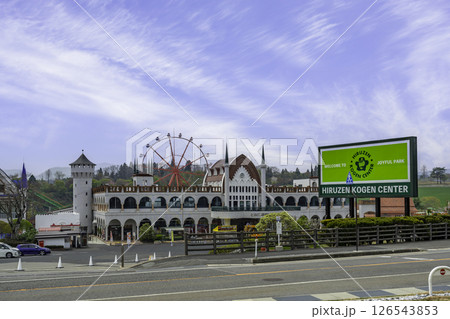 蒜山　ヒルゼン高原センター　ジョイフルパーク　岡山県真庭市 126543853