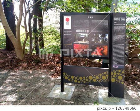 箟峯寺 案内板 126549060