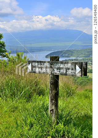 丹沢山地の甲相国境尾根 高指山山頂からの富士山 丹沢山地の甲相国境尾根 高指山山頂からの富士山 126549400