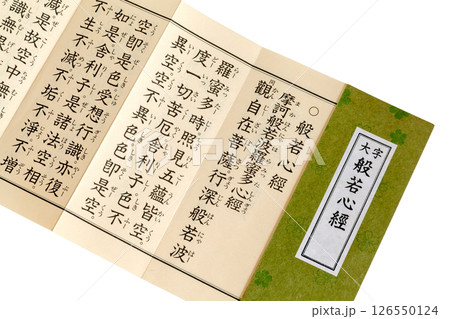 般若心経、お経【白背景・切り抜き】 般若心経、お経【白背景・切り抜き】 126550124