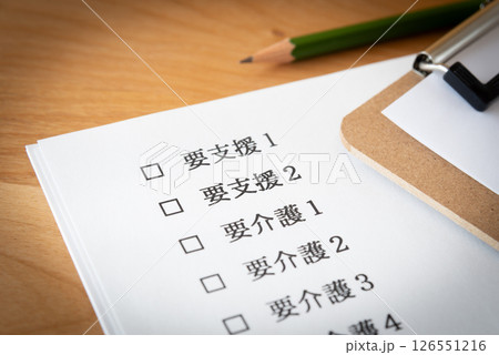 要支援2　介護保険制度 126551216