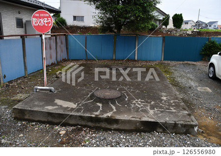 防火水そう 126556980