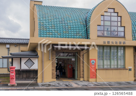 【出雲大社前駅　一畑電鉄】 126565488