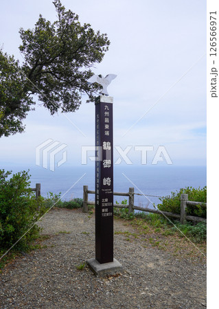 九州最東端・鶴御崎 126566971
