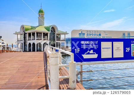 神奈川県 横浜市 みなとみらいの都市風景 ぷかりさん橋 神奈川県 横浜市 みなとみらいの都市風景 ぷかりさん橋 126579003