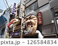 串カツだるま 126584834
