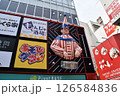 くいだおれ人形 126584836