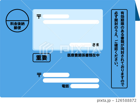 医療費関係書類が入った青い封筒(保健所・行政からの通知) 医療費関係書類が入った青い封筒(保健所・行政からの通知) 126588872