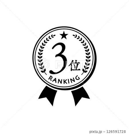 シンプルなランキングメダル装飾フレームイラスト 126591728