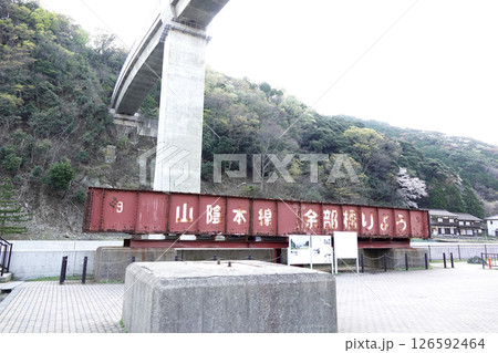 新たに完成したコンクリート製 餘部橋梁と旧橋梁の展示物 新たに完成したコンクリート製 餘部橋梁と旧橋梁の展示物 126592464