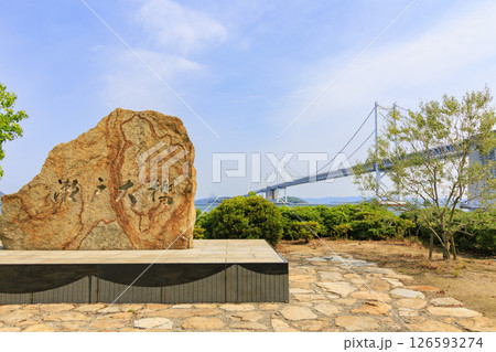瀬戸大橋記念公園 瀬戸大橋記念公園 126593274