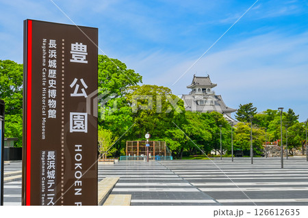 長浜城と豊公園の風景 滋賀県長浜市 126612635