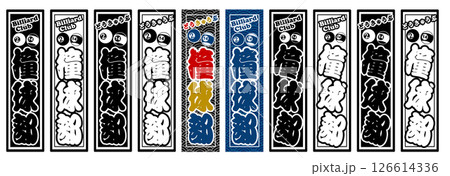 スポーツ ラベル ビリヤード 126614336