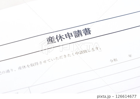 出産を控えて産休を取得するため、職場に提出する「産休申請書」を記入する 126614677