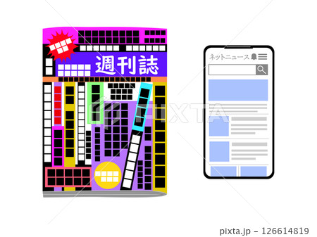 週刊誌とスマホのネットニュース 126614819