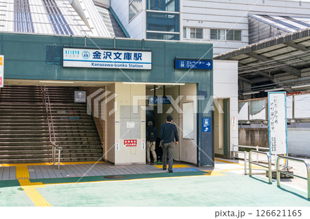 【神奈川県】金沢文庫駅前（令和7年4月） 126621165