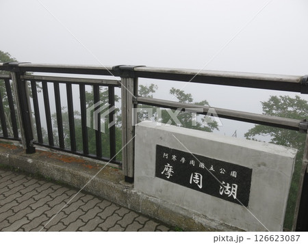 摩周湖第一展望台と霧の摩周湖 126623087