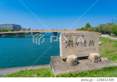 滋賀県大津市　瀬田川に架かる瀬田唐橋 126632309