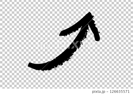 簡單的手繪向右上升的箭頭，畫筆，黑色，向量 126635571