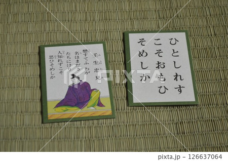 百人一首 絵札と取り札 壬生忠見 百人一首 絵札と取り札 壬生忠見 126637064