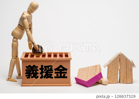 地震で倒壊した家と義援金のイメージ 126637329