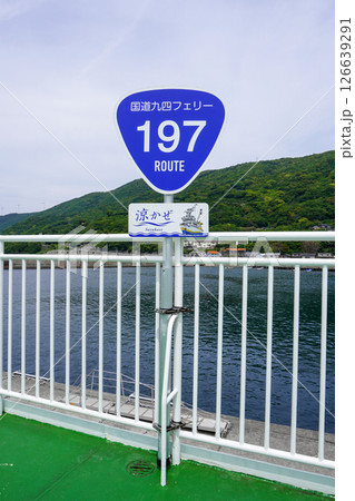 国道九四フェリー・涼かぜ 126639291