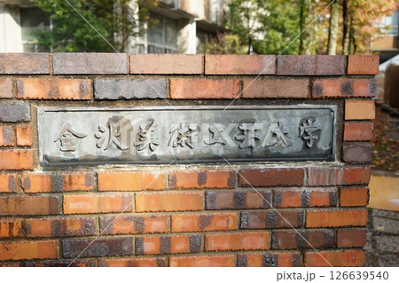 金沢美術工芸大学 126639540